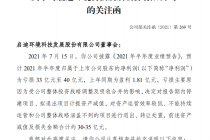 这家公司半年亏掉半个市值！  深交所发函质问：怎么回事？