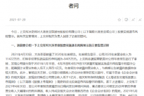 卖企鹅创收“闹剧”收场！上交所详解大连圣亚被*ST缘由