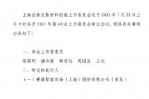 明日揭晓！头顶超3亿商誉、净利连亏 二闯科创板的赛赫智能会过关吗
