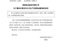 河南暴雨对当地上市公司影响几何？牧原股份等多家公司回应称未受到重大影响