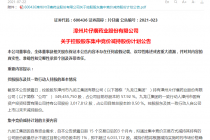 拟套现近30亿元！股价创新高后 “药中茅台”片仔癀控股股东要减持了！