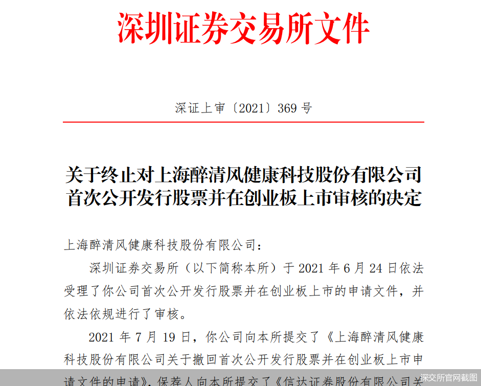 深交所官网截图