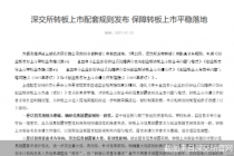 配套规则就位！精选层转板上市倒计时
