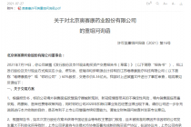 奥赛康拟控股唯德康医疗遭17问！ 还能如愿进军医疗器械市场吗