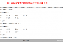 就在明天！华联瓷业三闯主板迎考 傅军能如愿再添上市平台吗