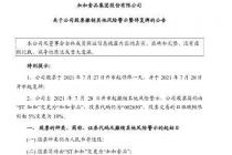 “摘帽”成功，但“酱油第一股”加加食品需要解决的问题不限于此