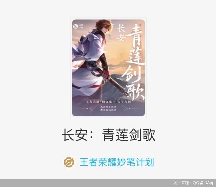 图片来源：QQ读书App