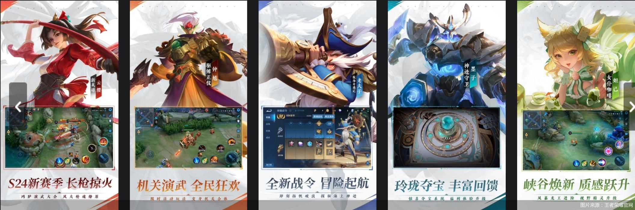图片来源：王者荣耀官网