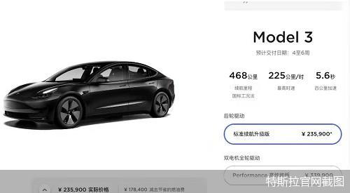 特斯拉官网截图