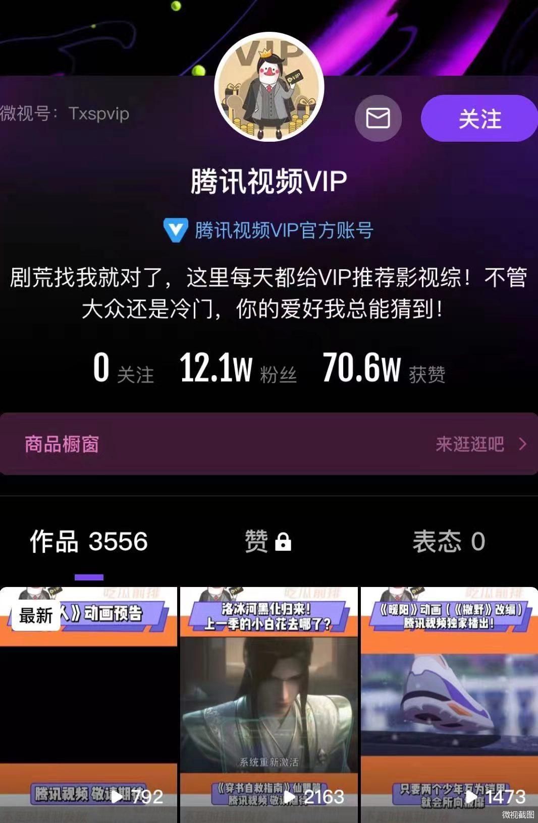 微视截图