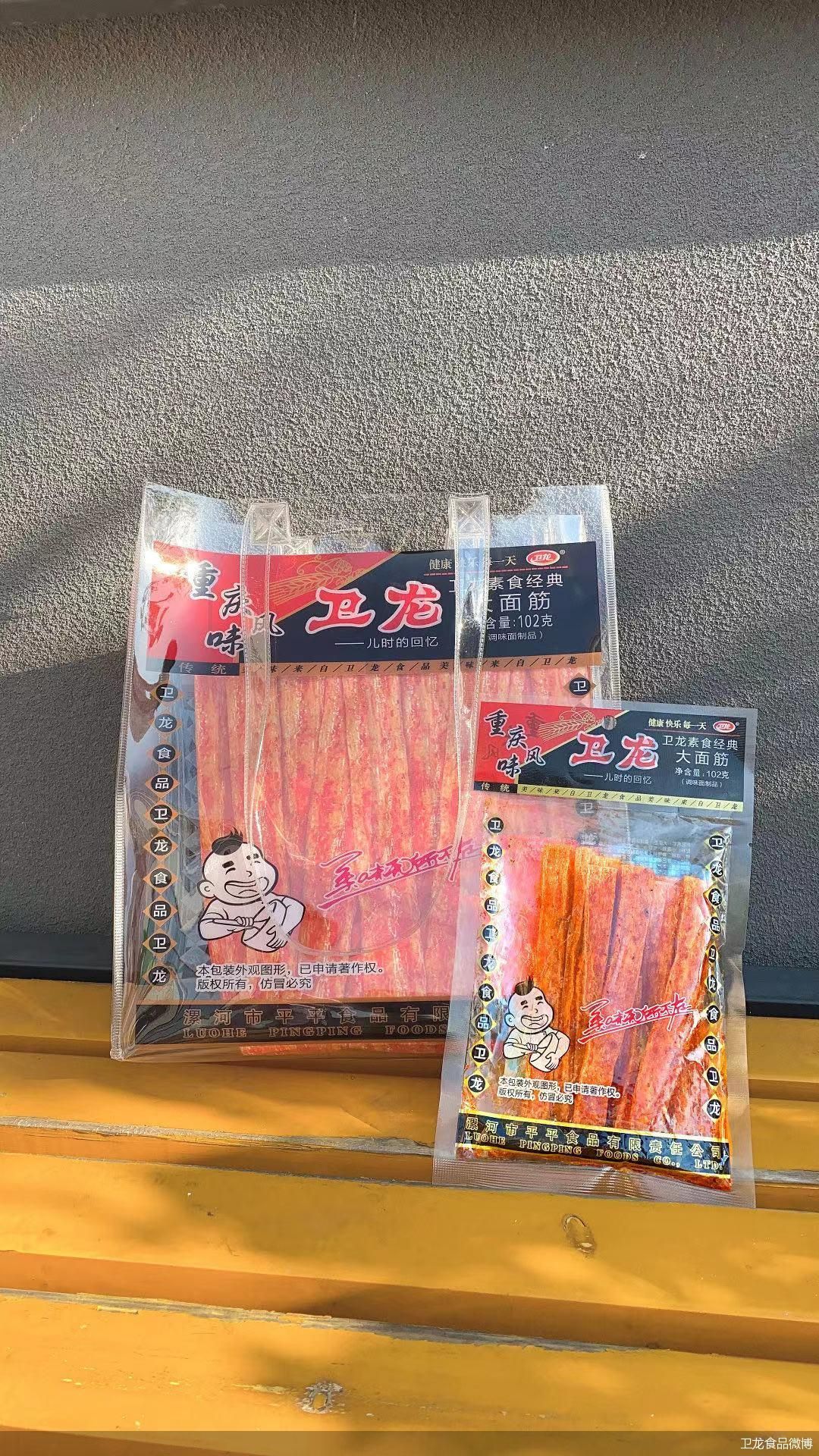 卫龙食品微博