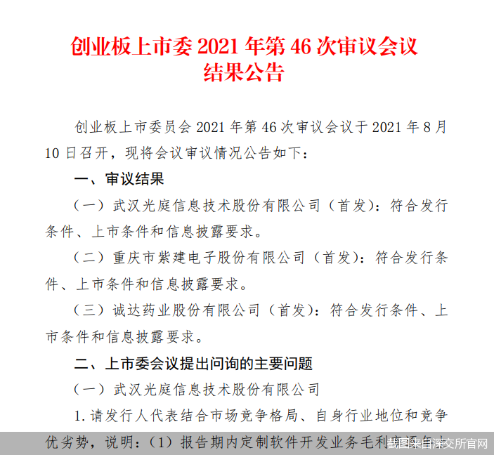 截图来自深交所官网