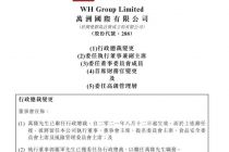 “父子反目”后万隆辞任CEO，跌破千亿港元市值的万洲国际如何重新起航   
