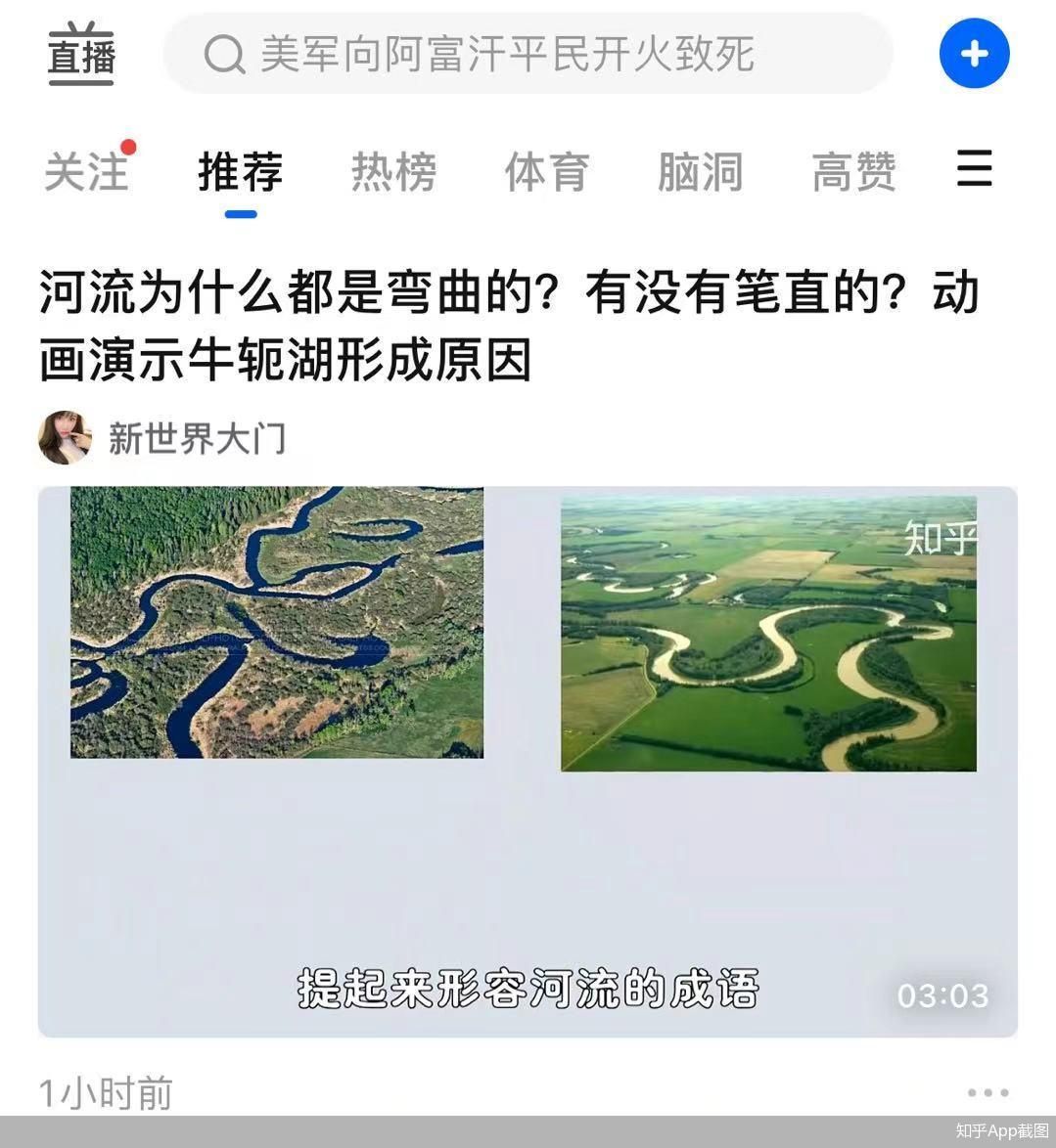知乎App截图