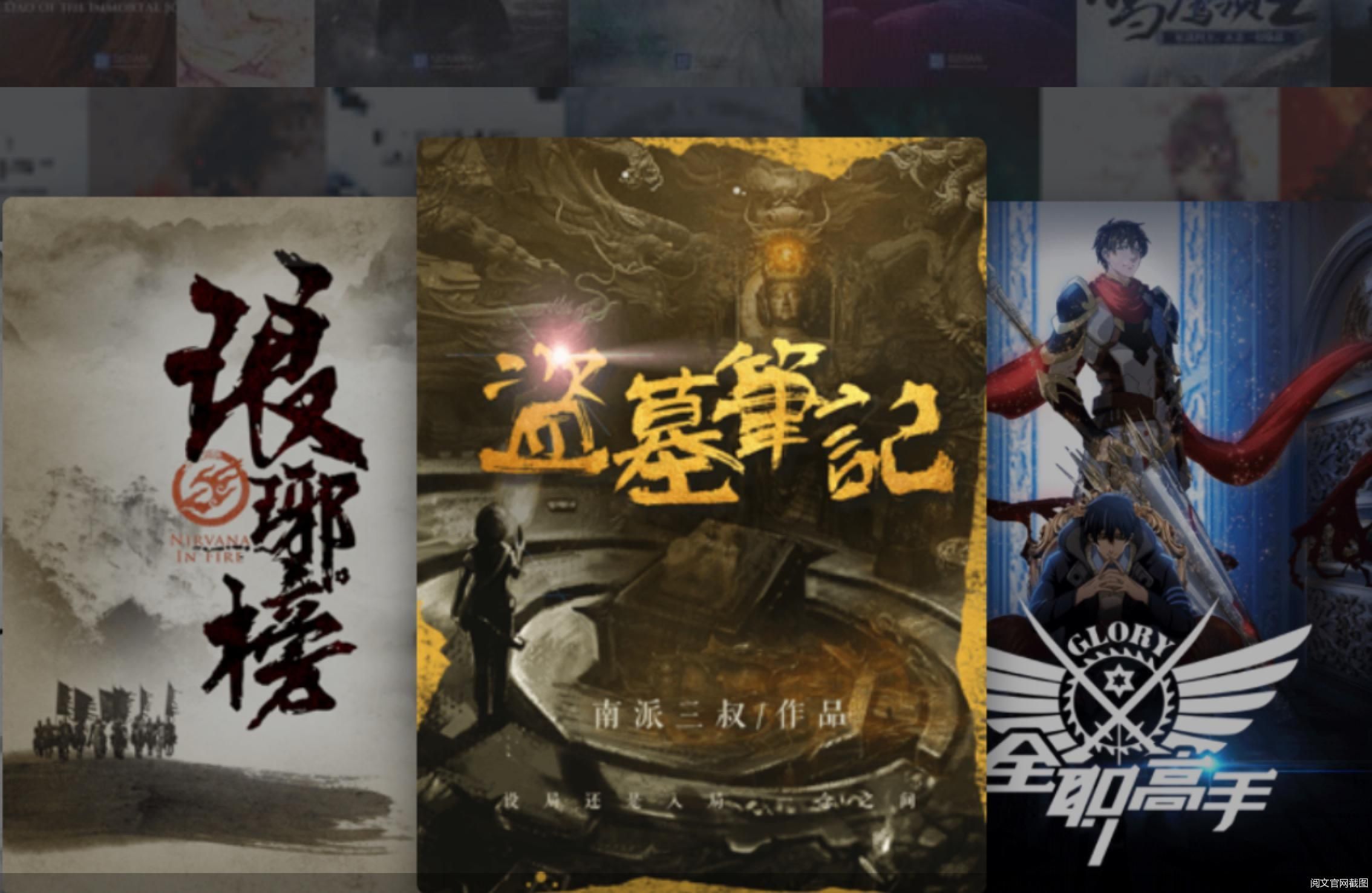阅文官网截图