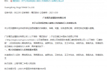 平均年龄52岁！还有在读博士 精艺股份8名实控人变“老赖” 涉案金额4.04亿元