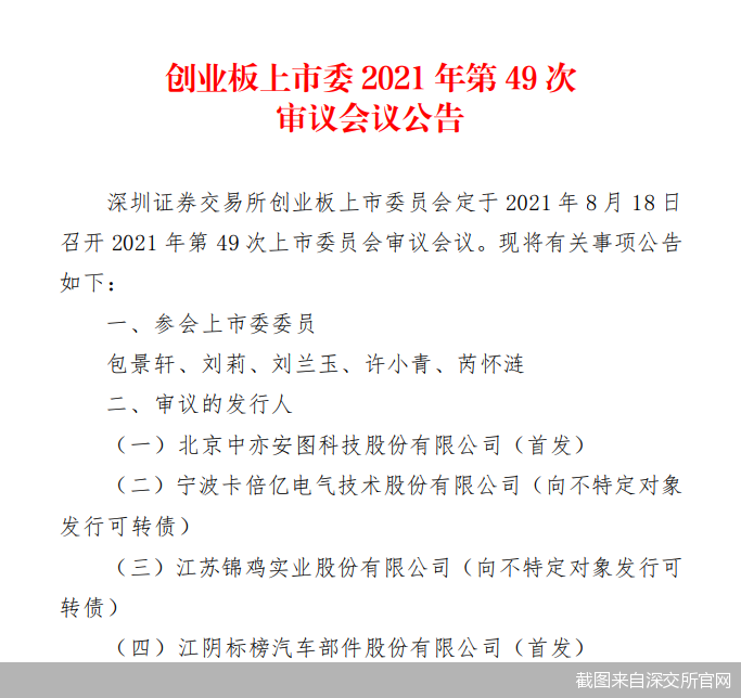 截图来自深交所官网