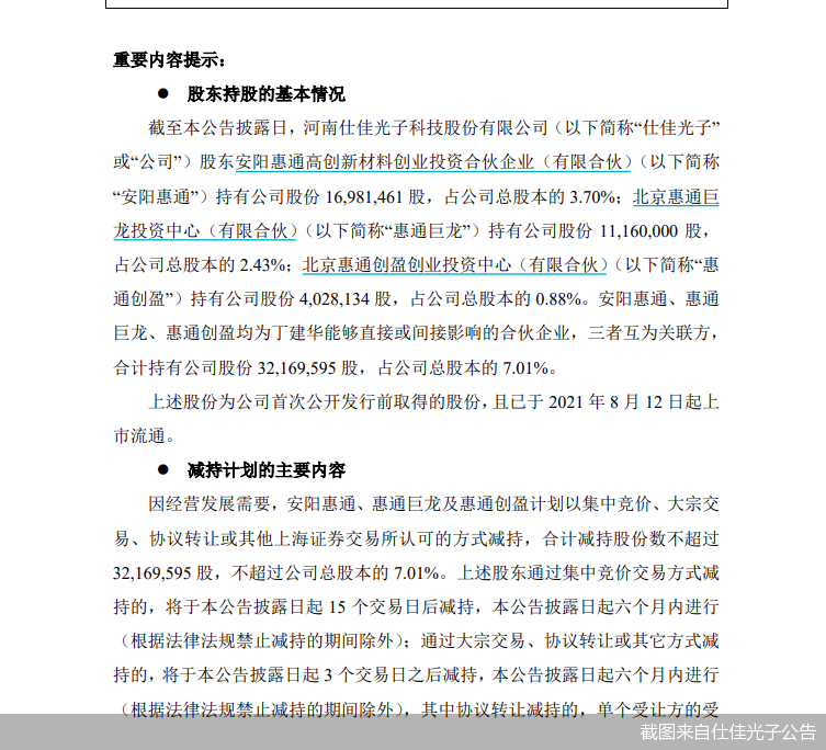 截图来自仕佳光子公告