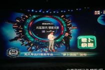 百度发布无人车出行服务平台“萝卜快跑”