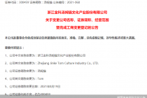 证券简称IP化！这家上市公司明起改名“汤姆猫”    股民：“A股第一猫”来了