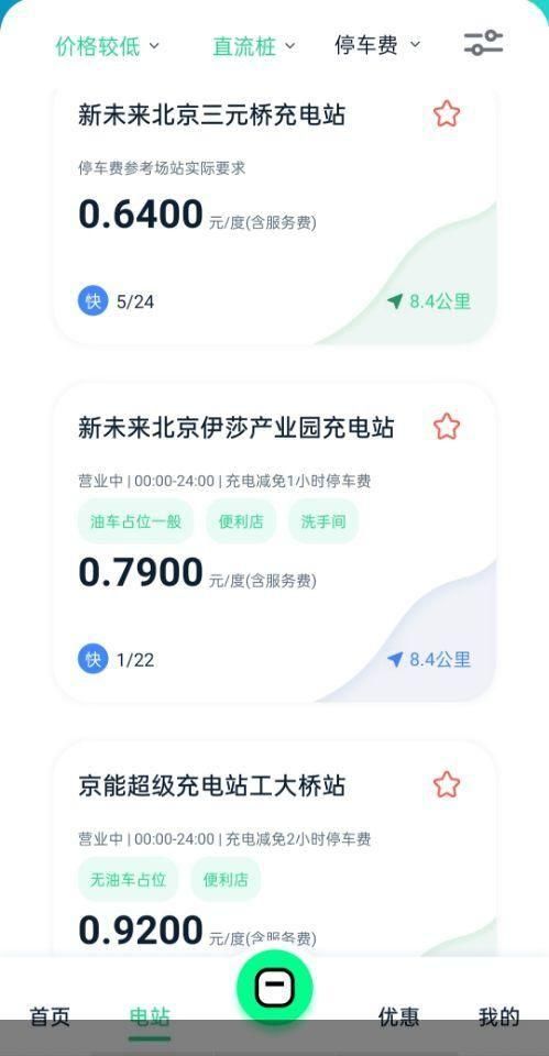 星络充电App