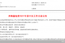 A股第二大并购案明日迎考！天山股份近千亿规模重组结果将揭晓