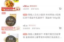 难脱“保暖内衣”标签，南极人“贴牌”食品失灵？