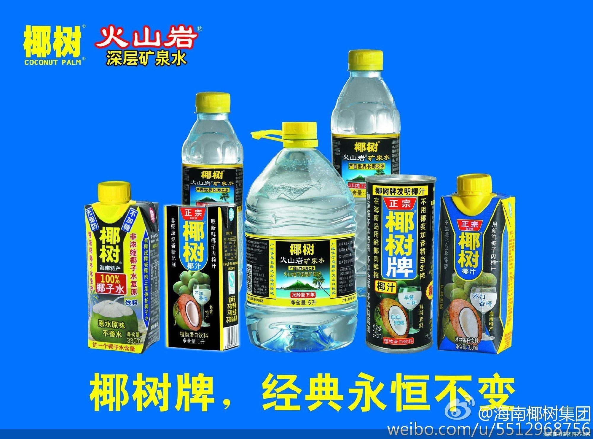 海南椰树集团官方微博
