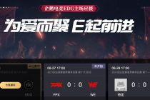 虎牙斗鱼合并折戟，腾讯重整企鹅电竞，游戏直播再起波澜