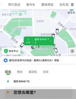 曹操出行App截图