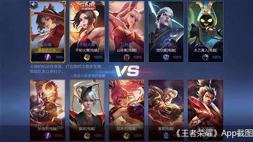 《王者荣耀》App截图