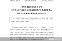 控股久泰精密失败   锦富技术买资产翻身意图告吹