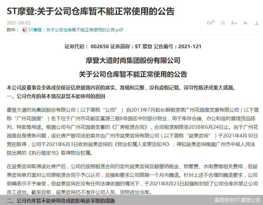 截图来自ST摩登公告