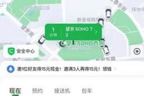 曹操出行拿到新融资？二线移动出行平台找突围机会