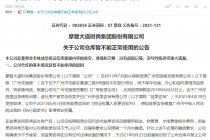 ST摩登仓库被非法封锁！公安部门、法院介入无果 公司短期内无法发货
