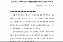 关注函、监管函齐发！牛股维宏股份被监管层盯上了