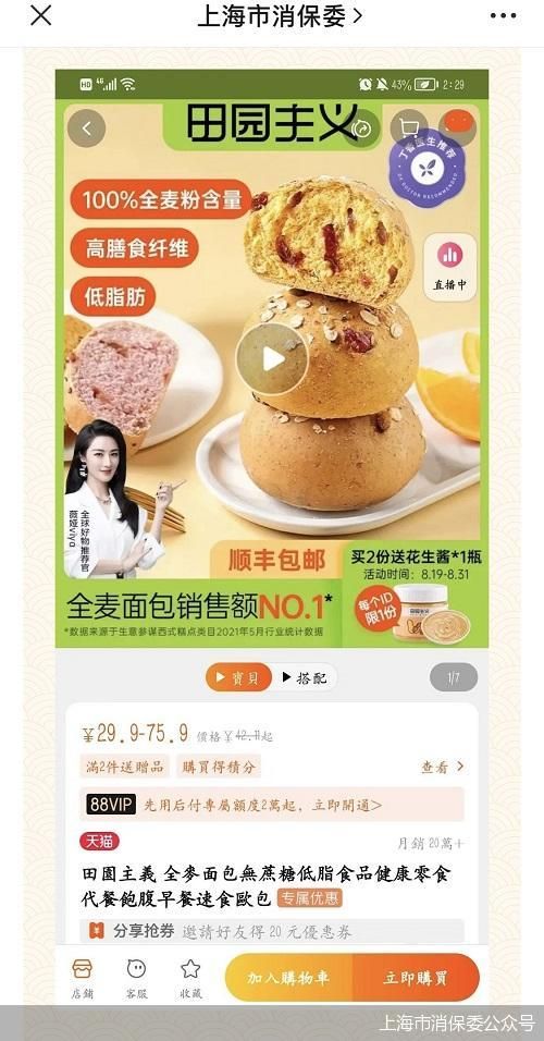 上海市消保委公众号