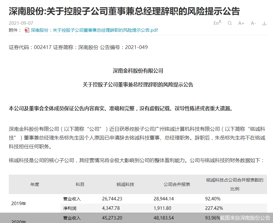 截图来自深南股份公告