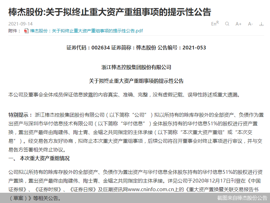 截图来自棒杰股份公告