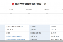 杰理科技第三次冲A背后  曾收证监会警示函