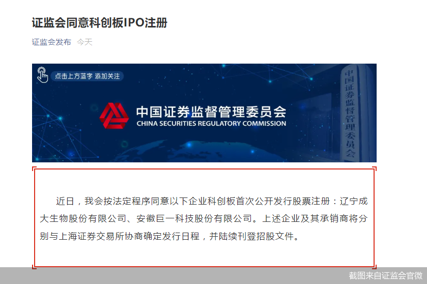 截图来自证监会官微