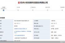 小影科技IPO启航！视频剪辑软件小影母公司要来A股 拟募资超8亿