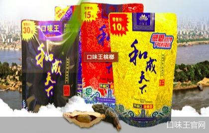 口味王官网