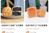 中秋节“私房月饼”走俏，部分商家产品无食品生产许可证等标签，专家提示：需谨慎购买，理性消费