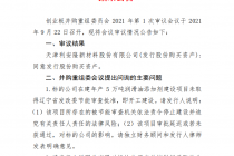 创业板并购重组委首审结果出炉! 利安隆“联姻”康泰股份过关 这些问题待进一步落实