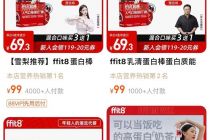 两年4轮融资，“靠一根蛋白棒”打天下的ffit8能否突围健康零食市场