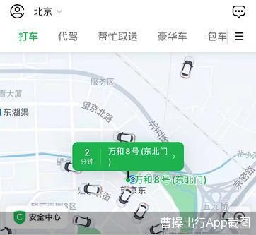 曹操出行App截图