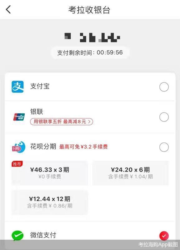 考拉海购App截图