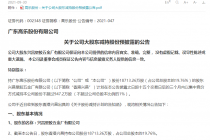 实控人要减持套现借公司无偿使用 高乐股份投资者会“买单”吗