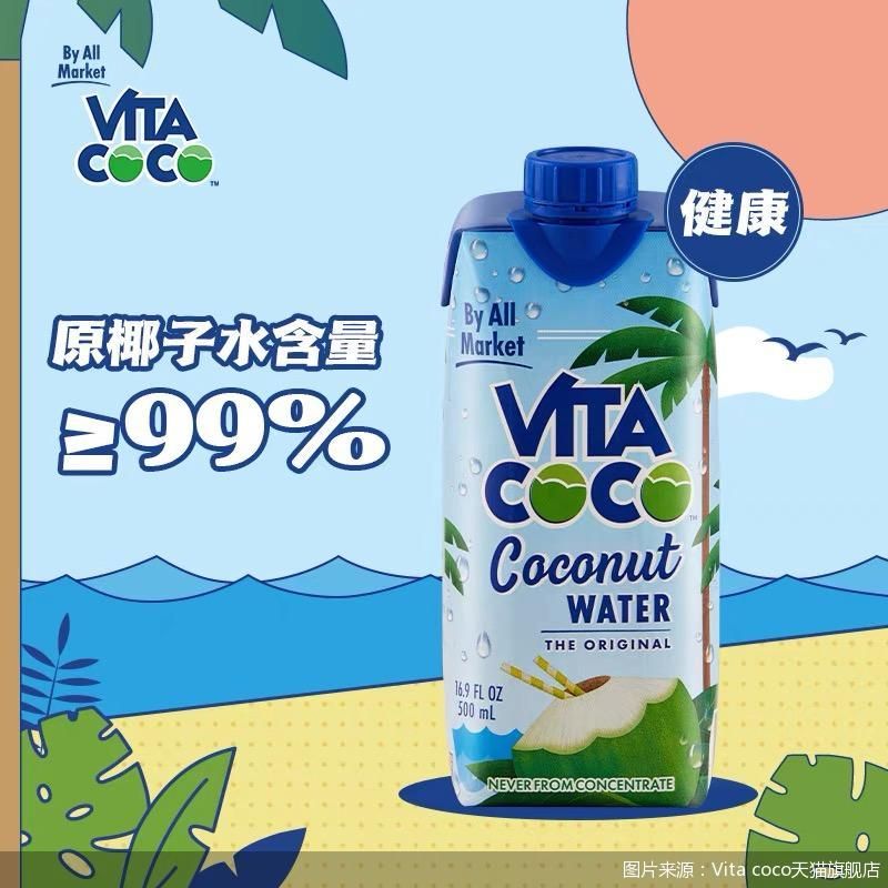 图片来源：Vita coco天猫旗舰店